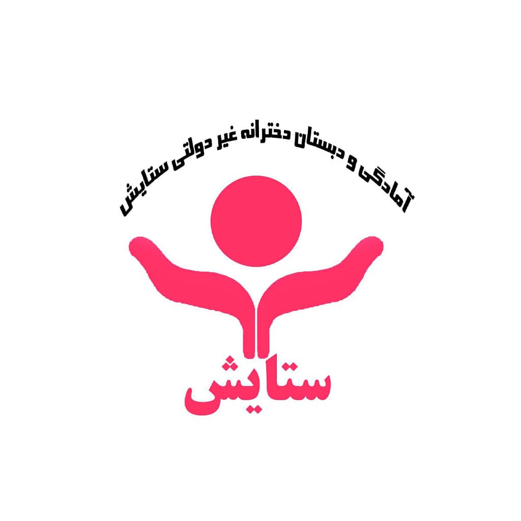 پیش دبستانی و دبستان تمام هوشمند ستایش