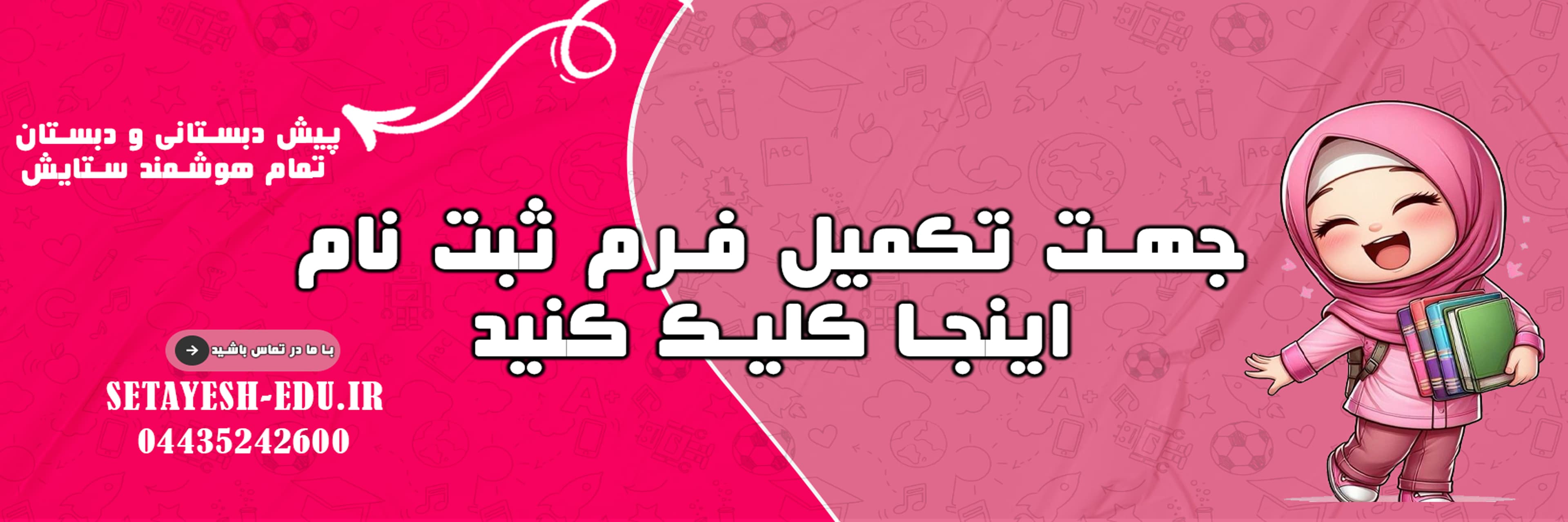 فرم ثبت نام 1405-1404