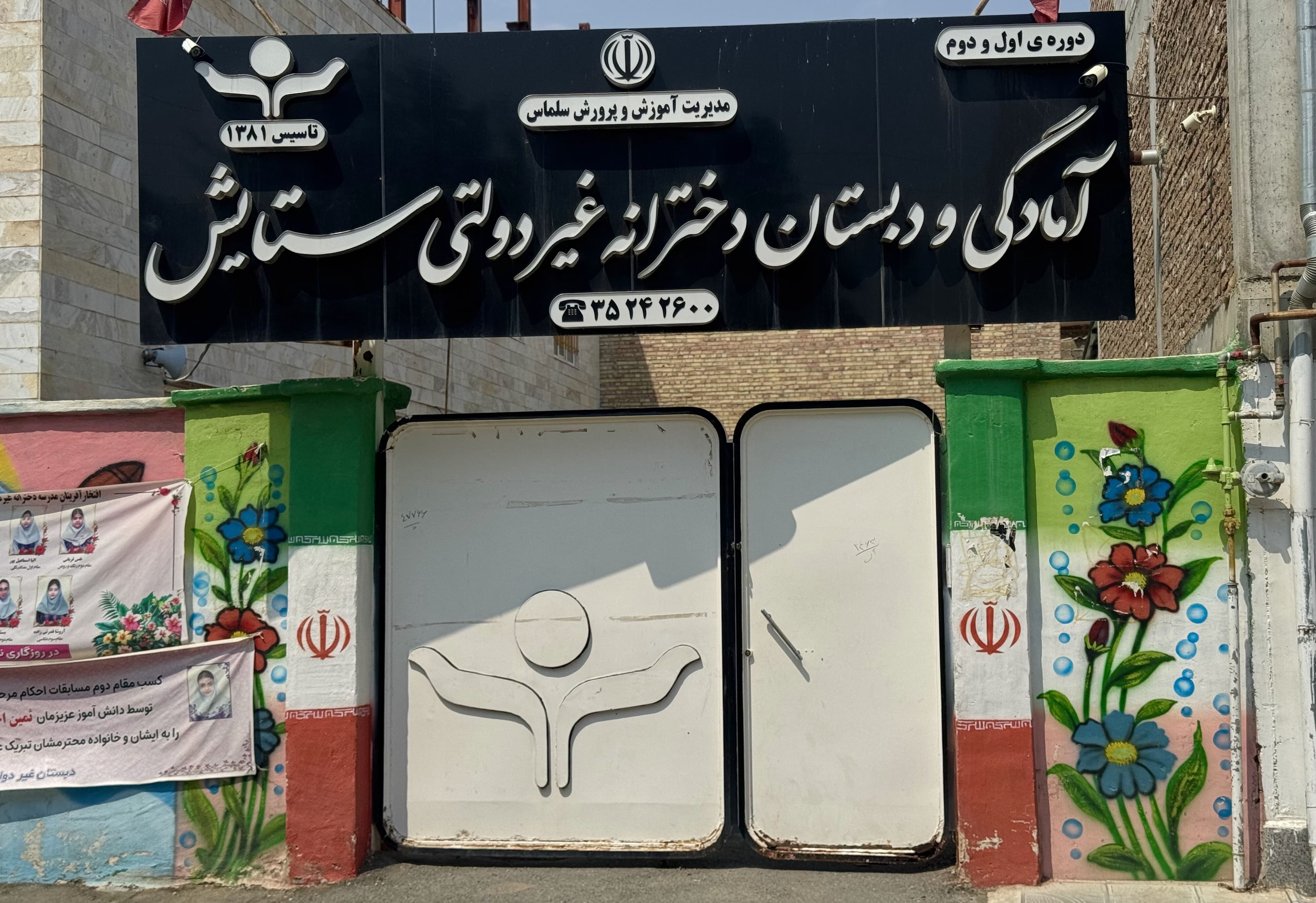 پیش دبستانی و دبستان تمام هوشمند ستایش