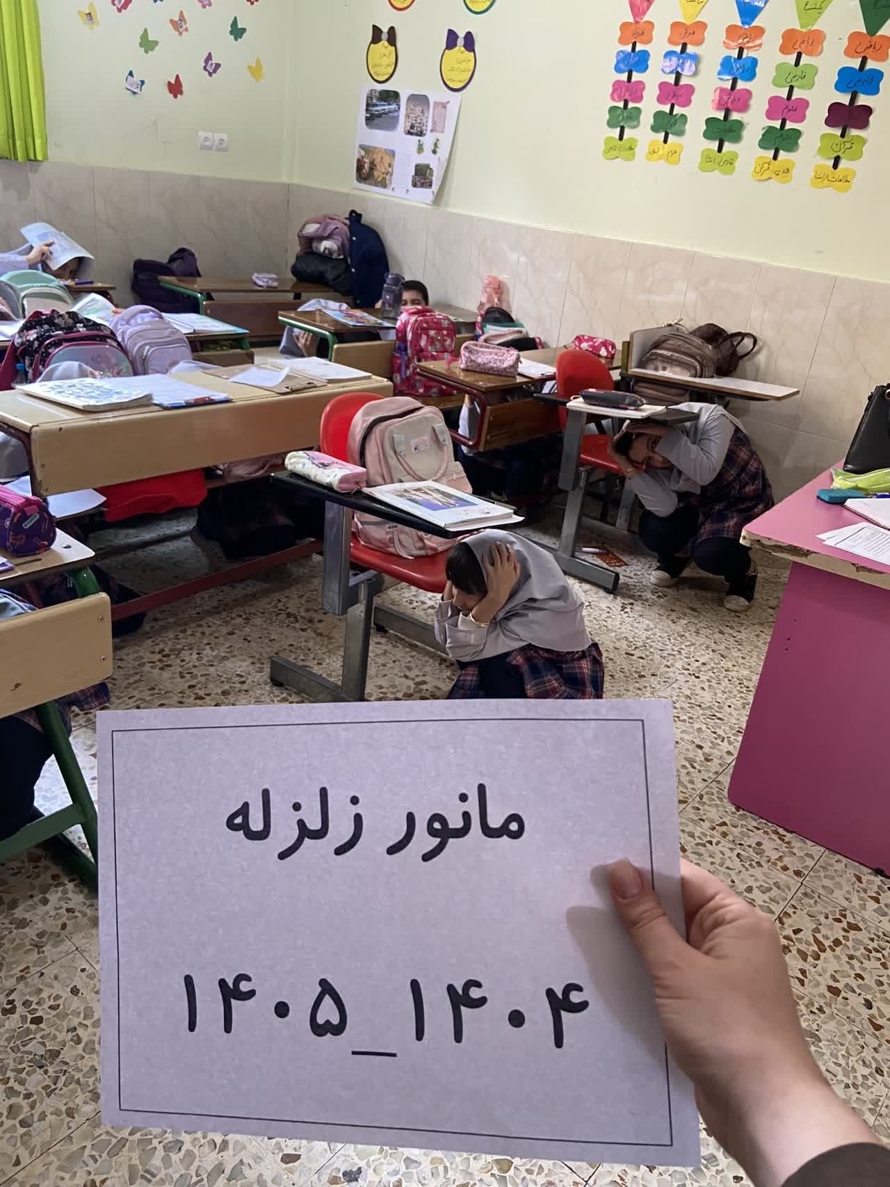 مانور زلزله 1404_1405